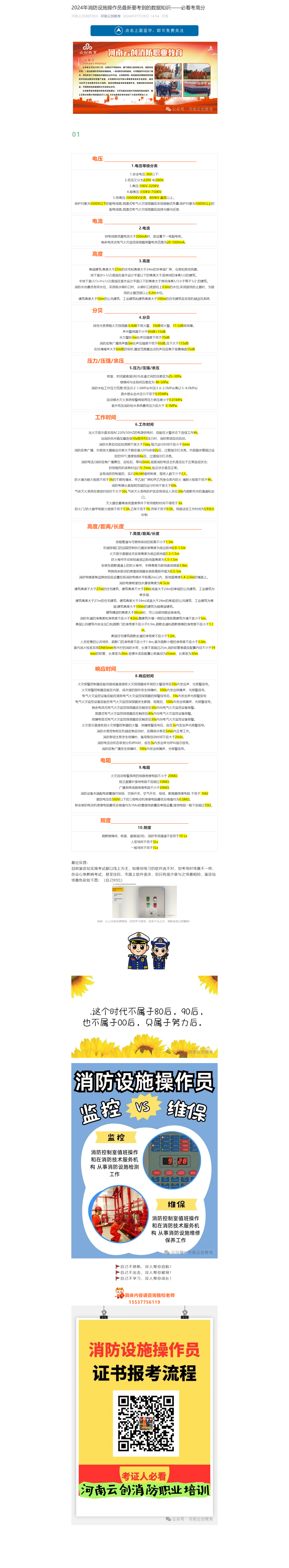 2024年消防设施操作员最新要考到的数据知识——必看考高分 拷贝.png