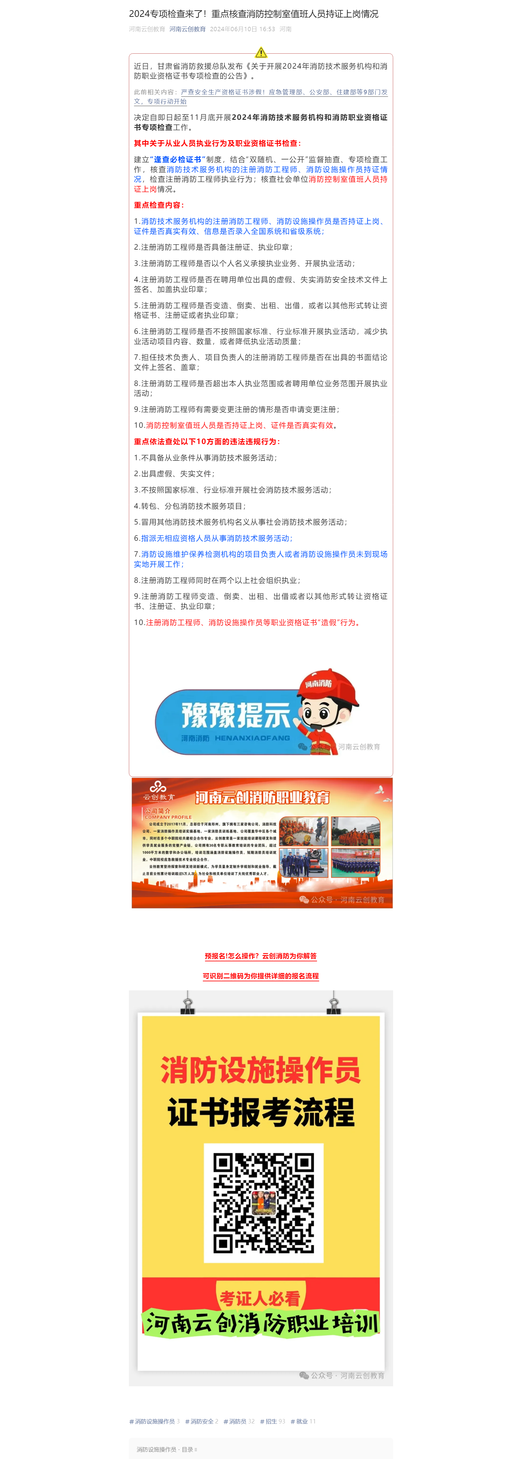 2024专项检查来了！重点核查消防控制室值班人员持证上岗情况 拷贝.png