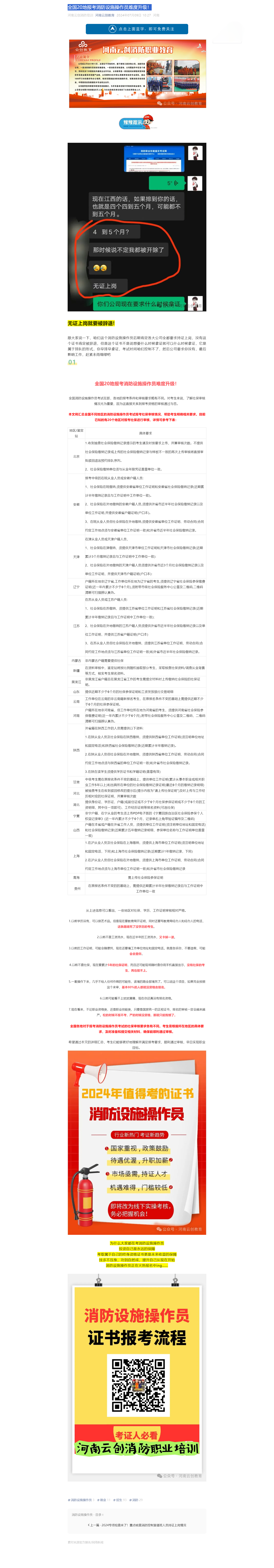 全国20地报考消防设施操作员难度升级！ 拷贝.png